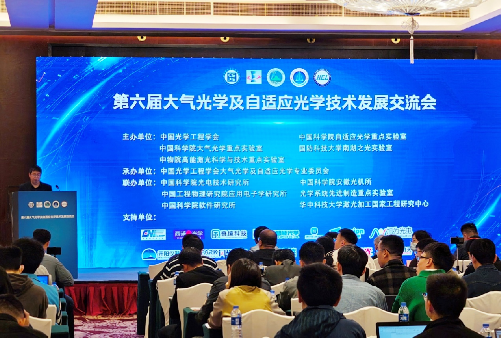 奇鏡科技亮相“第六屆大氣光學及自適應(yīng)光學技術(shù)發(fā)展研討會”