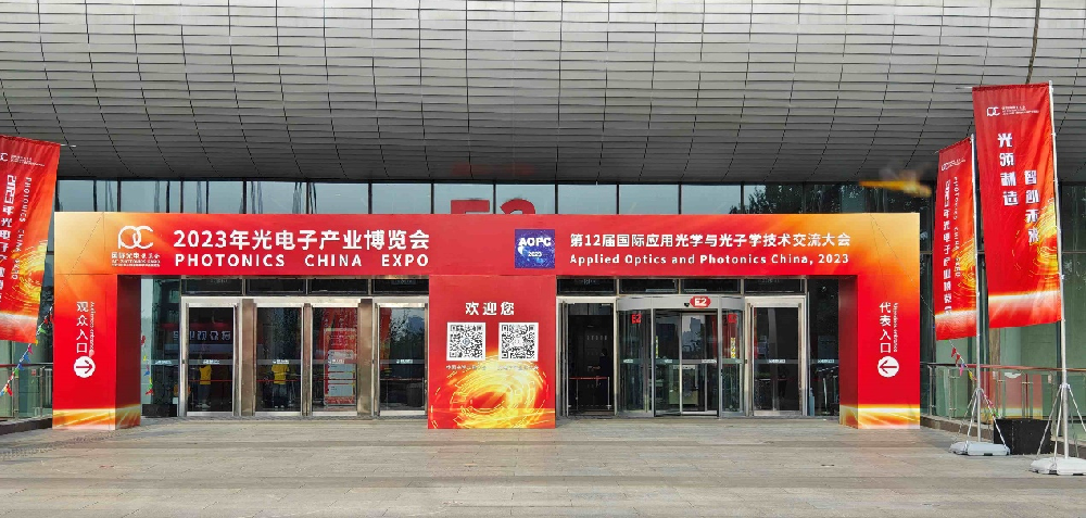 奇鏡科技參展北京光電子產(chǎn)業(yè)博覽會
